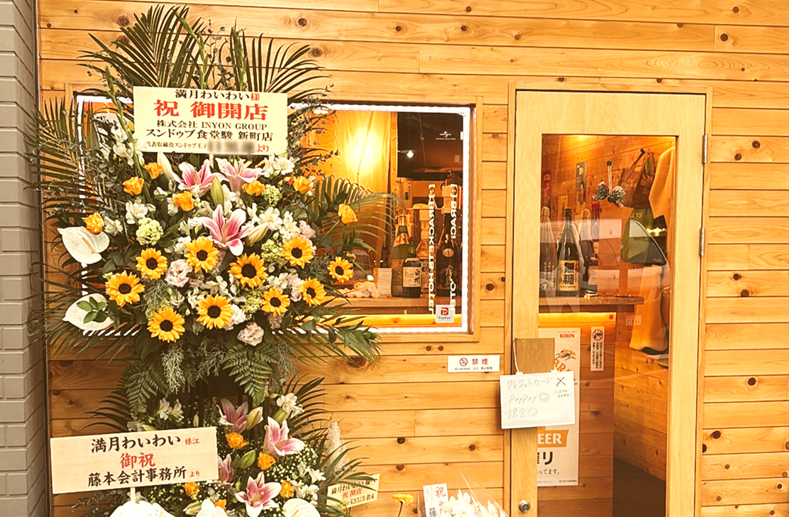 串でん わいわい